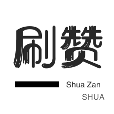 抖音1元100赞自助